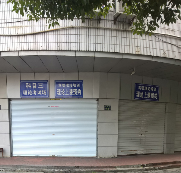 河坊街科目三理论考场 河坊街科目三理论考场