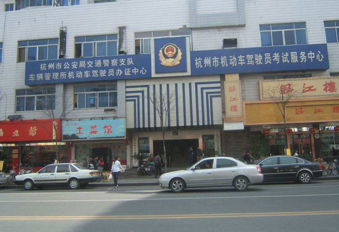 杭州河坊街换驾驶证 杭州河坊街换驾驶证