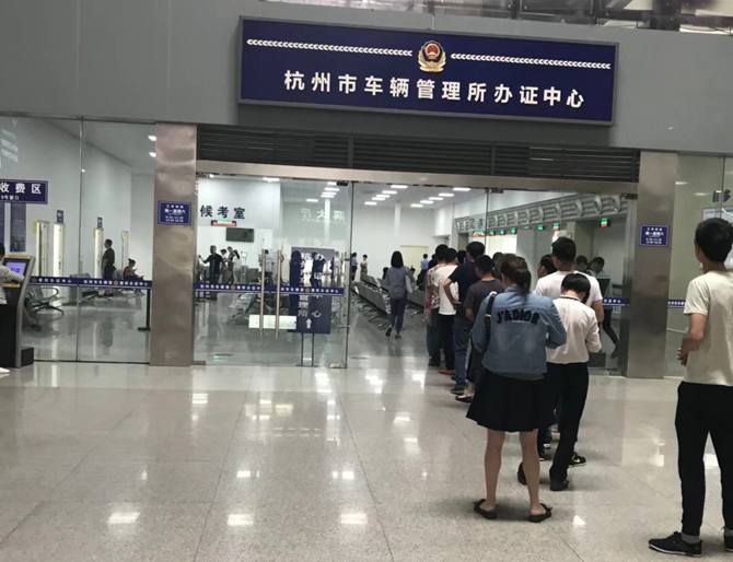 杭州九堡客运中心车管办证中心 杭州九堡客运中心车管办证中心