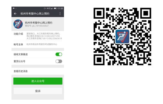杭州市考服中心网上预约微信公众号