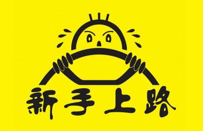 杭州学驾照需要哪些技巧 杭州学驾照需要哪些技巧